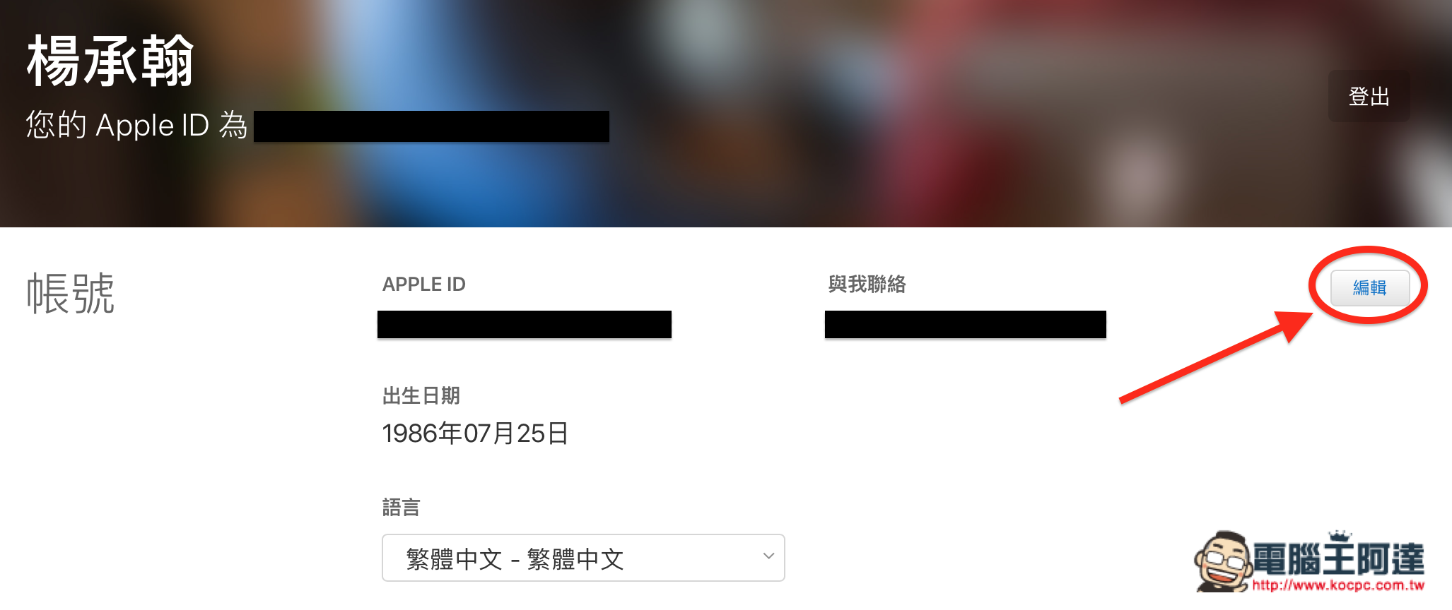 Apple ID 帳號 信箱更改教學 - 讓舊信箱帳號換成活帳號 - 電腦王阿達 Apple ID 帳號 信箱更改教學 - 讓舊信箱帳號換成活帳號 - 電腦王阿達