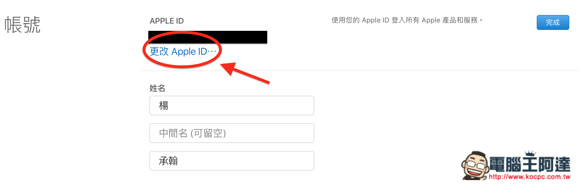 Apple ID 帳號 信箱更改教學 - 讓舊信箱帳號換成活帳號 - 電腦王阿達 Apple ID 帳號 信箱更改教學 - 讓舊信箱帳號換成活帳號 - 電腦王阿達