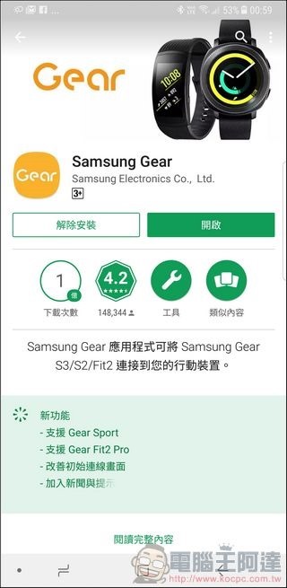 Gear Fit2 Pro 開箱 -18 Gear Fit2 Pro 開箱 -18