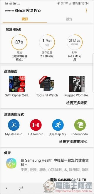 Gear Fit2 Pro 開箱 -26 Gear Fit2 Pro 開箱 -26