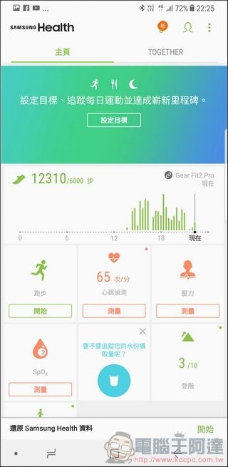 Gear Fit2 Pro 開箱 -57-1 Gear Fit2 Pro 開箱 -57-1