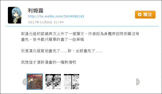 2017-11-07 16_19_44-利姆露_對漢化組的認識再次上升了一個層次,作... - 微博精選 - 微博台灣站 2017-11-07 16_19_44-利姆露_對漢化組的認識再次上升了一個層次,作... - 微博精選 - 微博台灣站