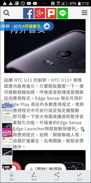 HTC U11+ UI-30