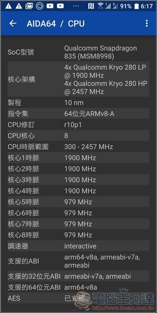 HTC U11+ 效能測試 - 02 HTC U11+ 效能測試 - 02