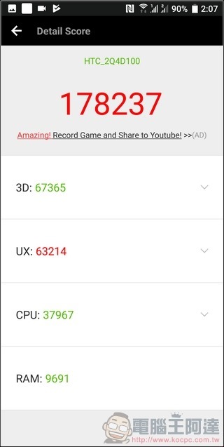 HTC U11+ 效能測試 - 03 HTC U11+ 效能測試 - 03