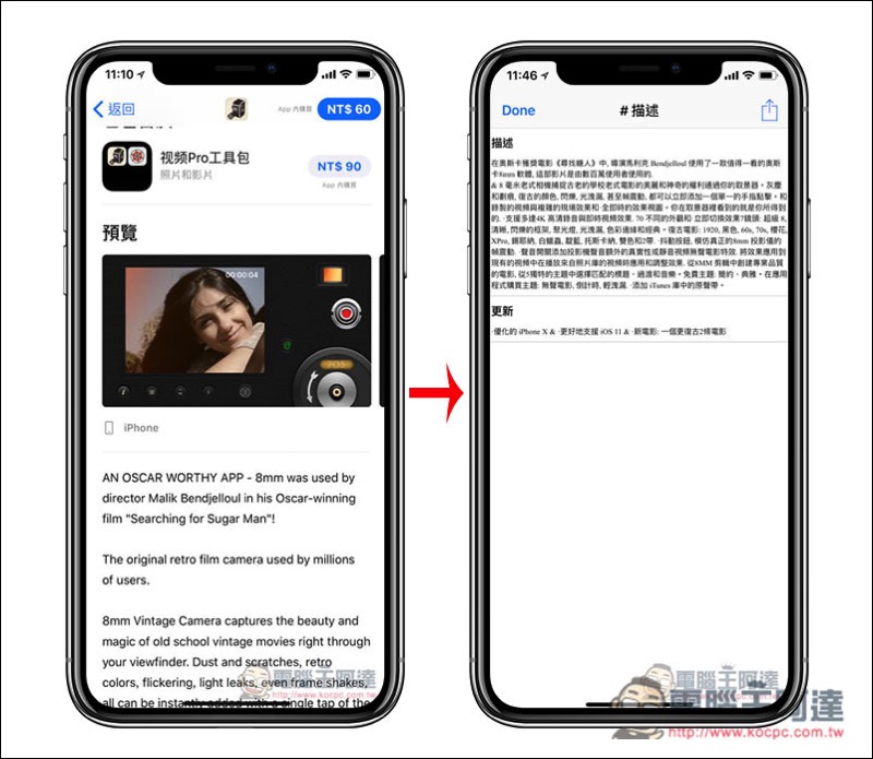 教你如何讓 App Store 的英文描述翻譯成中文 - 電腦王阿達