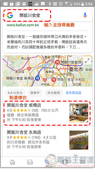 Google搜尋和地圖陸續增加餐廳 熱門時段 查詢，不用無盡頭傻等 - 電腦王阿達