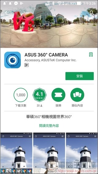 ASUS 360° Camera App -01 ASUS 360° Camera App -01