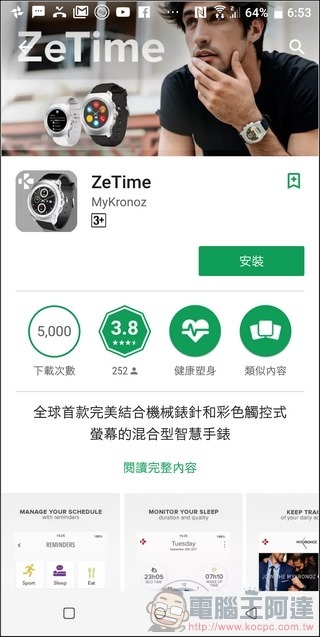 ZeTime 應用 -02