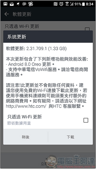 HTC U11 更新 Android 8.0 駕到，快來吃口 Oreo ！ - 電腦王阿達