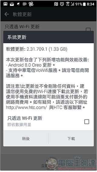 HTC U11 更新 Android 8.0 駕到,快來吃口 Oreo ! - 電腦王阿達 HTC U11 更新 Android 8.0 駕到,快來吃口 Oreo ! - 電腦王阿達