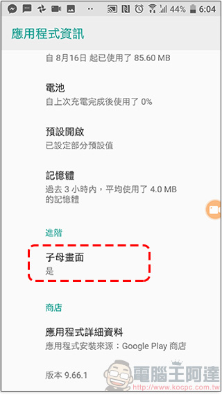 Android 8.0 功能實用三招,這樣使用最內行! - 電腦王阿達 Android 8.0 功能實用三招,這樣使用最內行! - 電腦王阿達
