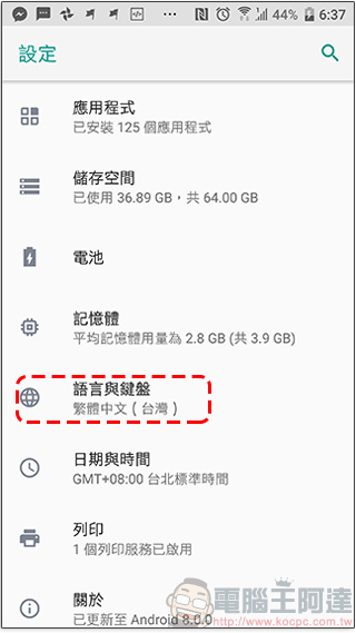 Android 8.0 功能實用三招,這樣使用最內行! - 電腦王阿達 Android 8.0 功能實用三招,這樣使用最內行! - 電腦王阿達