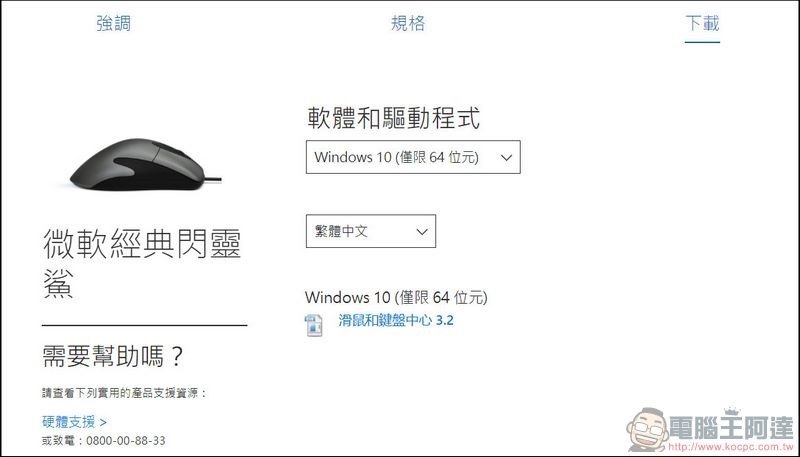 微軟經典閃靈鯊滑鼠 開箱 -14 微軟經典閃靈鯊滑鼠 開箱 -14