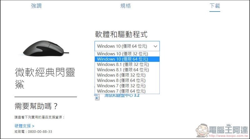 微軟經典閃靈鯊滑鼠 開箱 -15 微軟經典閃靈鯊滑鼠 開箱 -15