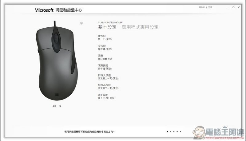 微軟經典閃靈鯊滑鼠 開箱 -16 微軟經典閃靈鯊滑鼠 開箱 -16