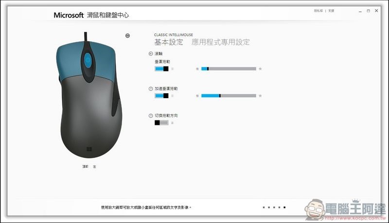 微軟經典閃靈鯊滑鼠 開箱 -17 微軟經典閃靈鯊滑鼠 開箱 -17