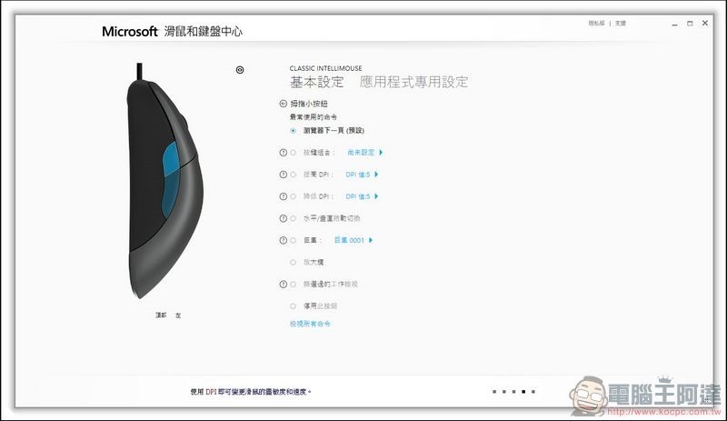 微軟經典閃靈鯊滑鼠 開箱 -18 微軟經典閃靈鯊滑鼠 開箱 -18