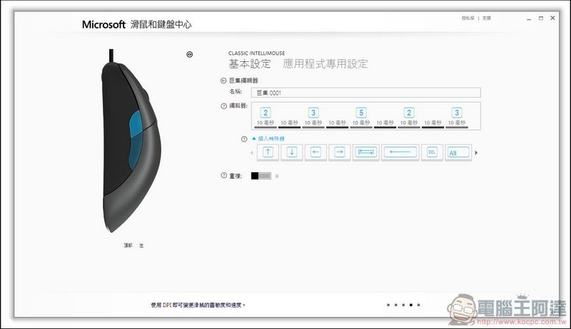 微軟經典閃靈鯊滑鼠 開箱 -20 微軟經典閃靈鯊滑鼠 開箱 -20