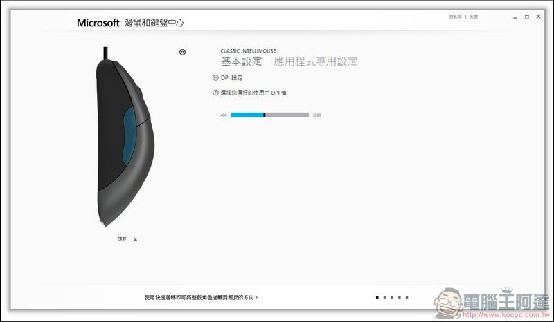 微軟經典閃靈鯊滑鼠 開箱 -19 微軟經典閃靈鯊滑鼠 開箱 -19