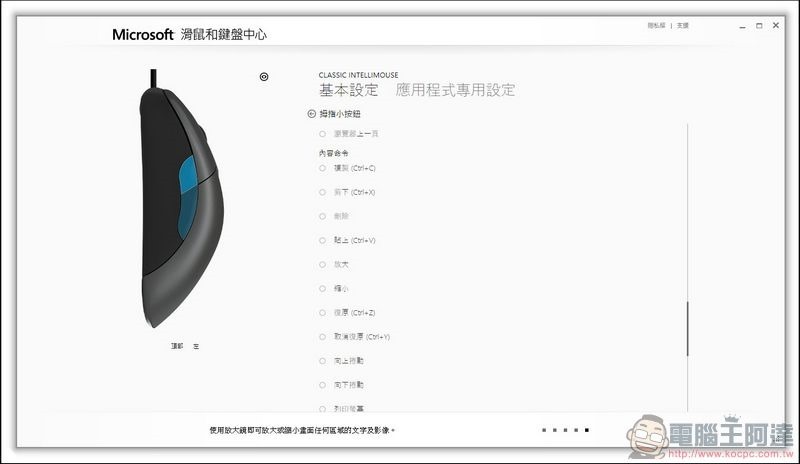 微軟經典閃靈鯊滑鼠 開箱 -22 微軟經典閃靈鯊滑鼠 開箱 -22