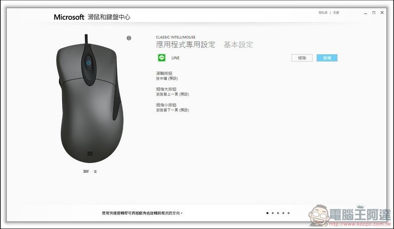 微軟經典閃靈鯊滑鼠 開箱 -23 微軟經典閃靈鯊滑鼠 開箱 -23