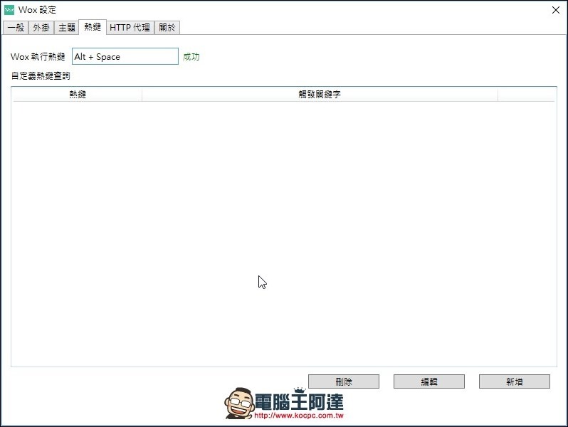 batch_2017-11-18 17_27_07-Wox 設定 batch_2017-11-18 17_27_07-Wox 設定