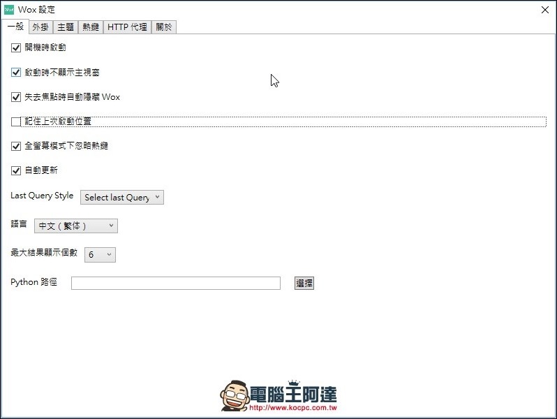 batch_2017-11-18 17_26_01-Wox 設定 batch_2017-11-18 17_26_01-Wox 設定