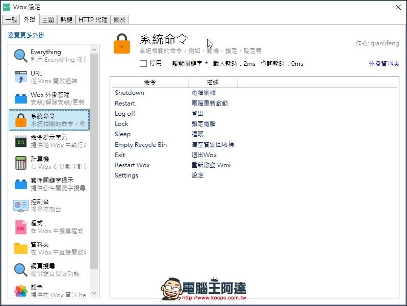 batch_2017-11-18 17_26_29-Wox 設定 batch_2017-11-18 17_26_29-Wox 設定