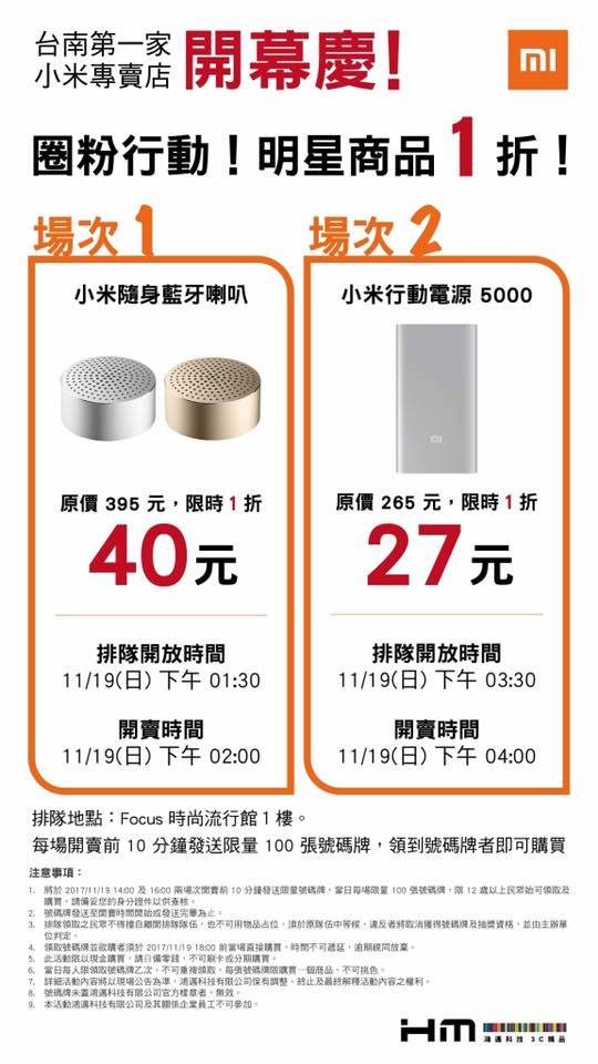 小米台南Focus專賣店開幕 !台南米粉朝聖新地標 - 電腦王阿達 小米台南Focus專賣店開幕 !台南米粉朝聖新地標 - 電腦王阿達