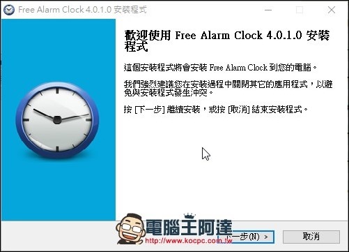 batch_2017-11-19 17_55_48-Free Alarm Clock 4.0.1.0 安裝程式 batch_2017-11-19 17_55_48-Free Alarm Clock 4.0.1.0 安裝程式