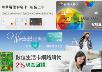 電信聯名卡優惠與各信用卡電信費扣繳優惠懶人包