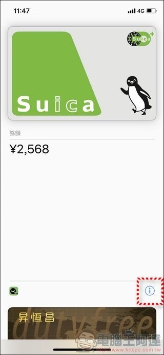Suica 西瓜卡儲值 -2 Suica 西瓜卡儲值 -2