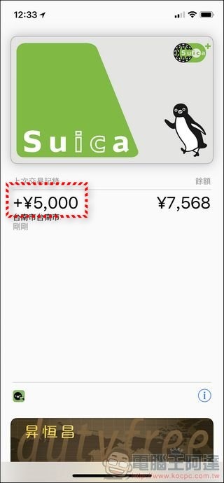 Suica 西瓜卡儲值 -6 Suica 西瓜卡儲值 -6