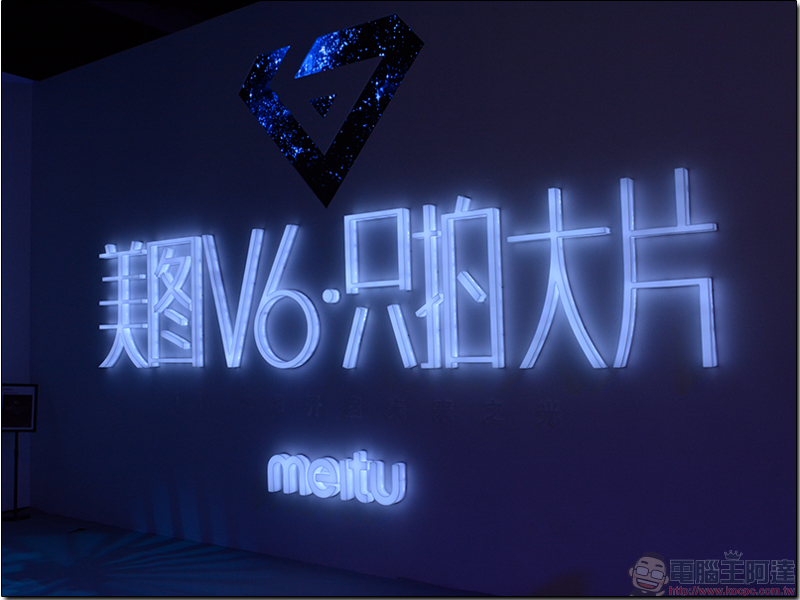 美圖 V6 旗艦機 美麗奢華發表,前後雙攝怎麼拍都美 - 電腦王阿達 美圖 V6 旗艦機 美麗奢華發表,前後雙攝怎麼拍都美 - 電腦王阿達