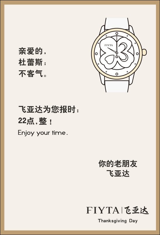 修改_021 010 飛亞達手錶-回應 修改_021 010 飛亞達手錶-回應