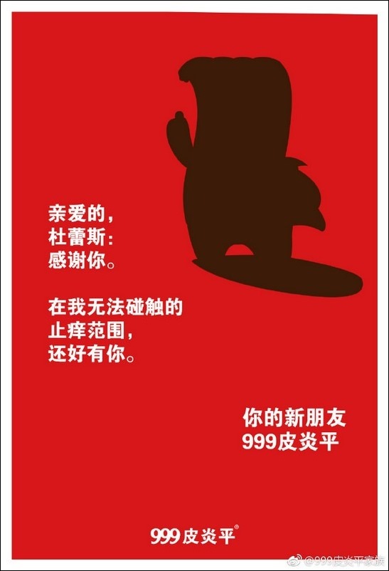 修改_022 999皮炎平-回應 感恩杜蕾斯 修改_022 999皮炎平-回應 感恩杜蕾斯