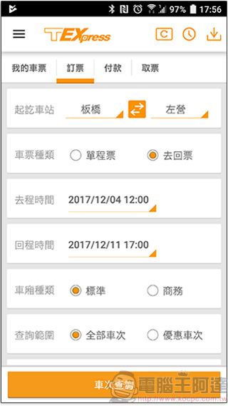 台灣高鐵應用程式 購票開始支援 Android Pay - 電腦王阿達 台灣高鐵應用程式 購票開始支援 Android Pay - 電腦王阿達