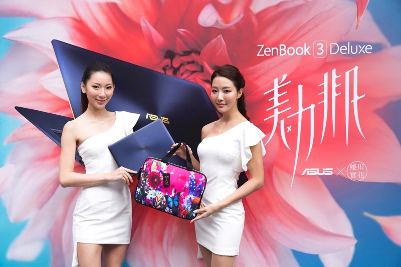 即日起購買ASUS ZenBook 3 Deluxe與ASUS Zenbook Flip S全系列,並至華碩官網完成線上登錄就送蜷川實花限量聯名筆電包.jpg 即日起購買ASUS ZenBook 3 Deluxe與ASUS Zenbook Flip S全系列 並至華碩官網完成線上登錄就送蜷川實花限量聯名筆電包