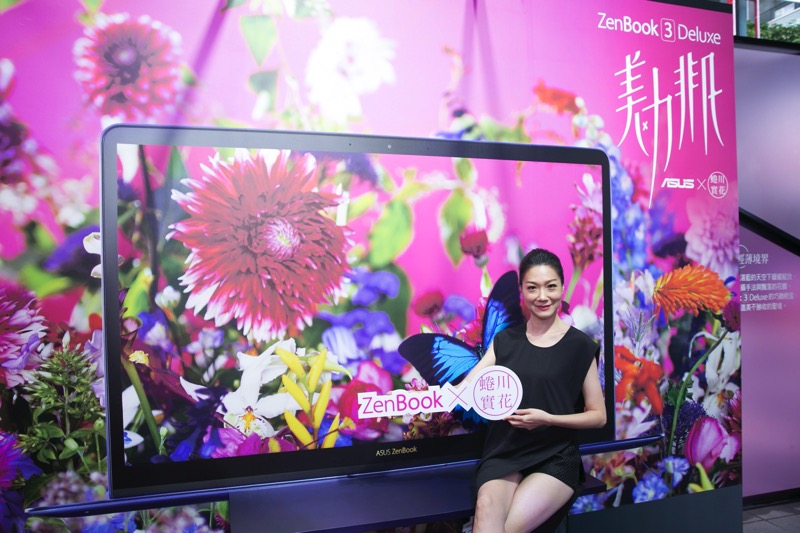 曲家瑞老師在 ASUS ZenBook X 蜷川實花美.力藝視界體驗 ASUS ZenBook 3 Deluxe 極窄邊框所呈現的魅力大視界.jpg 曲家瑞老師在 ASUS ZenBook X 蜷川實花美 力藝視界體驗 ASUS ZenBook 3 Deluxe 極窄邊框所呈現的魅力大視界
