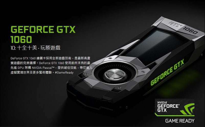 Edited-Screenshot-2017-11-26 全新 GeForce GTX 1060 顯示卡 Edited-Screenshot-2017-11-26 全新 GeForce GTX 1060 顯示卡