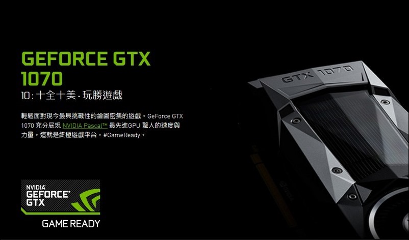 Edited-Screenshot-2017-11-26 全新 GeForce GTX 1070 顯示卡