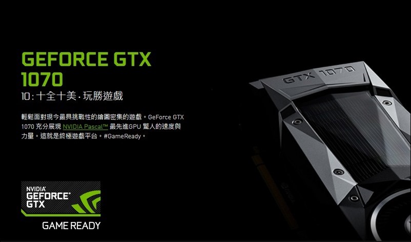 Edited-Screenshot-2017-11-26 全新 GeForce GTX 1070 顯示卡 Edited-Screenshot-2017-11-26 全新 GeForce GTX 1070 顯示卡