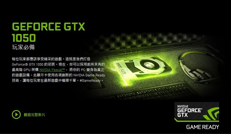 Edited-Screenshot-2017-11-26 全新 GeForce GTX 1050 顯示卡