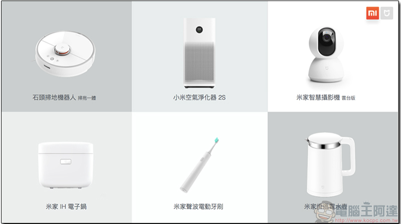 小米明年初規劃 陸續揭露,更多小米之家與智慧產品即將到來 - 電腦王阿達 小米明年初規劃 陸續揭露,更多小米之家與智慧產品即將到來 - 電腦王阿達