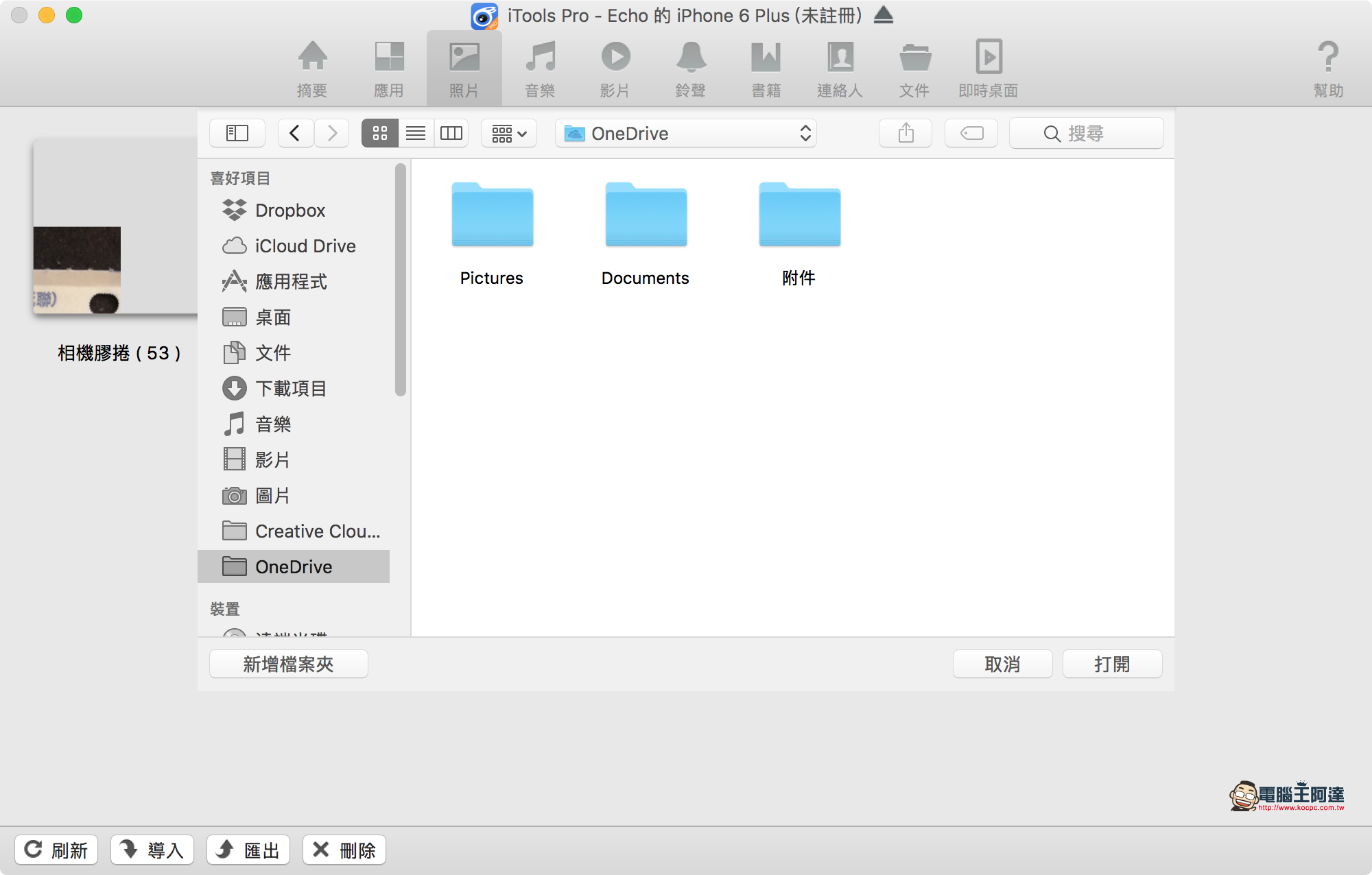 用 iTools 將 iPhone / iPad 分類好的相簿匯出至電腦端 - 電腦王阿達 用 iTools 將 iPhone / iPad 分類好的相簿匯出至電腦端 - 電腦王阿達