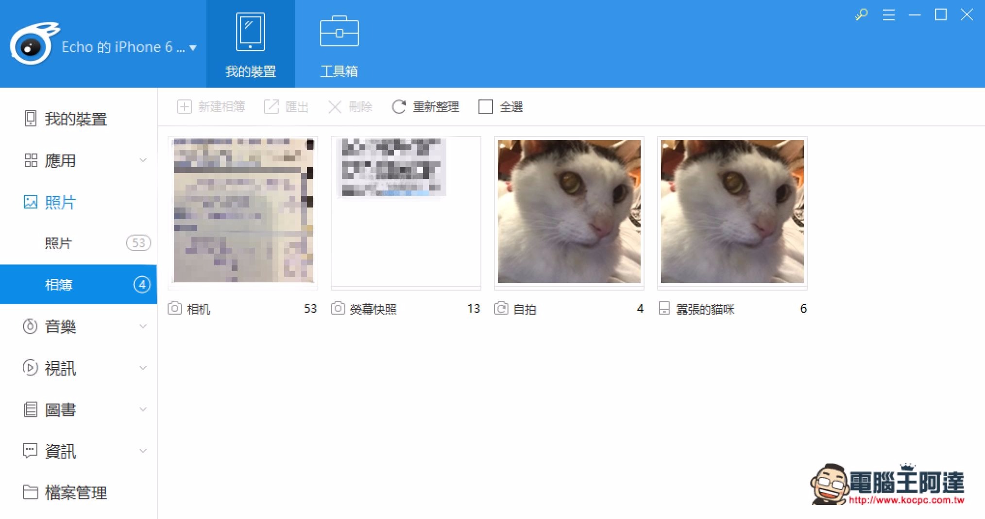 用 iTools 將 iPhone / iPad 分類好的相簿匯出至電腦端 - 電腦王阿達 用 iTools 將 iPhone / iPad 分類好的相簿匯出至電腦端 - 電腦王阿達