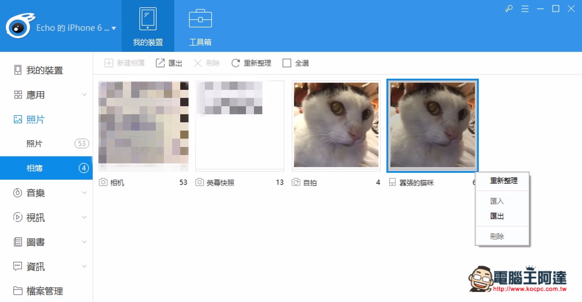 用 iTools 將 iPhone / iPad 分類好的相簿匯出至電腦端 - 電腦王阿達 用 iTools 將 iPhone / iPad 分類好的相簿匯出至電腦端 - 電腦王阿達