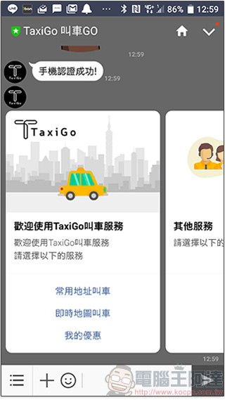 新叫車服務 TaxiGo ,用 LINE 與 Facebook Messenger 就可輕鬆叫車 - 電腦王阿達 新叫車服務 TaxiGo ,用 LINE 與 Facebook Messenger 就可輕鬆叫車 - 電腦王阿達