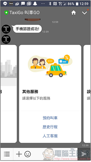 新叫車服務 TaxiGo ，用 LINE 與 Facebook Messenger 就可輕鬆叫車 - 電腦王阿達